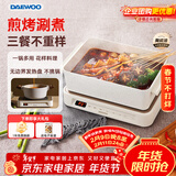 大宇（DAEWOO）多功能锅网红料理锅 家用电火锅电热炒锅电烧烤炉电蒸锅电煮锅不粘送礼S11PRO深锅盘+煎烤盘