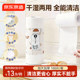 京东京造 加厚一次性懒人抹布100片 厨房卷纸70g高克重 吸油吸水