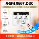 外研社外研通单词机VTD30 超大护眼屏 便携口袋英语单词卡 真人发音 内置新标准教材新概念英语ketpet四级六级考研雅思托福词汇 小学初中高中大学背单词神器 全新升级