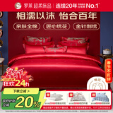 罗莱家纺结婚红色六件套 纯棉结婚四件套被套床上用品1.8米床