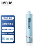 爱玛特 IMRITA净水器滤芯耗材新款复合活性炭反渗透超滤膜纳滤膜滤芯集合 C8/V5/NF6活性炭滤芯