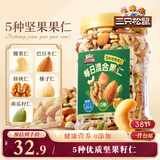 三只松鼠每日坚果400g/罐 混合坚果炒货干果仁核桃腰果休闲零食 团购送礼