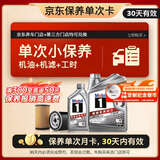 美孚（Mobil）京东养车 银美孚1号保养单次卡5W-30 SP级 5L  30天可用