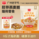 精力沛坚果水果胚芽燕麦脆338g 即食非油炸健康零食麦片早餐泡牛奶
