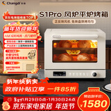 长帝（changdi）国家补贴家用烤箱S1Pro大白鲸风炉多功能电烤箱烘焙烧烤大容量空气炸锅一体机多层同烤新年货礼物