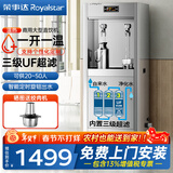 荣事达（Royalstar）大型饮水机商用RO反渗透过滤纯水机开水器学校工厂车间直饮加热净水一体医院大容量 【一开一温】三级超滤|可供20-50人