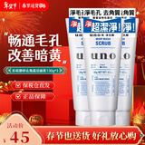 吾诺（UNO）男士洗面奶 滋润保湿黑炭清爽控油磨砂去黑头角质进口洁面乳 蓝色-去角质黑头130g【三支】