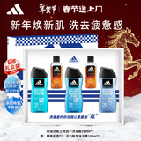 阿迪达斯（adidas）男士沐浴露洗发洁面沐浴三效合一持久留香男友春节礼物