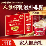 江中猴姑米稀人参米糊16杯送长辈养胃早餐代餐营养食品代餐礼盒400g