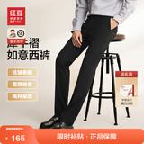 红豆西裤男【免烫垂顺抗皱】商务黑色西装裤职业休闲裤子男西服裤子 黑色【厚款 随心裁 裤线定型】 34