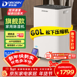 多乐信（DOROSIN）除湿机/抽湿机  除湿量60升/天 120㎡家用别墅商业办公室回南天吸湿 APP智控压缩机升级款 ER-60D