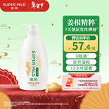 惠润（SUPER MiLD）【王曼昱同款】韧发丰盈洗发露600ml修护保湿生姜洗发水京东自营