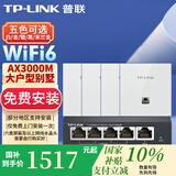 普联（TP-LINK）AX3000M全屋WiFi6套装千兆双频无线AP面板ac+ap套装POE路由器全屋面板 套餐四（5口千兆AC路由器*1+白色面板AP*4）