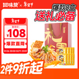 回味赞南京正宗地道礼盒送礼伴手礼年货速食米线原味老鸭血粉丝汤2088g