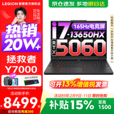 联想拯救者Y7000P 2025等15%补贴电竞游戏本笔记本电脑r 满血独显旗舰版 i7-13650HX 满血5060丨Y7000 升级丨32G 1TB固态 官方正品