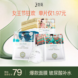 三生花百雀羚出品护肤品 玻尿酸补水保湿护肤细致毛孔提亮嫩肤面膜40片