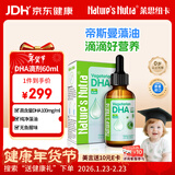 莱思纽卡dha液态滴剂0岁以上婴幼儿新生儿进口海藻油液态滴剂60ml