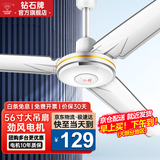 钻石牌（DIAMOND）吊扇电风扇铜芯电机铜线家用吊顶风扇56吋工业工厂车间客厅吊风扇大风力宿舍电扇 56寸大电机（大风量）