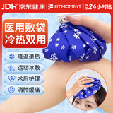 FIT MOMENT冰敷袋布冰袋冰包冷热敷注水冰块反复运动膝盖敷脸降温9英寸大号