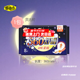 自由点夜用卫生巾 舒睡宠爱肌姨妈巾 单包360mm8片 京东自营