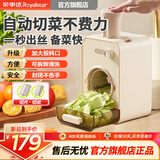荣事达（Royalstar）切菜机电动全自动切菜神器多功能家用切片机大口径自动切菜切片切丝擦丝器 基础款两组刀（片+丝） 0L
