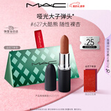 M.A.C魅可新色大子弹头口红哑光高级显白#627大酷熊 情人节新年礼物