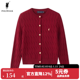 POLOWALK红色麻花针织开衫女秋冬新款保罗女装新年本命年毛衣开衫外套上衣 酒红 新款AM8W43580268 S (155)