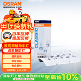 欧司朗(OSRAM)示宽灯 高位刹车灯示宽灯插片式 【W5W/T10】 2825 10支装