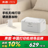 奔图（PANTUM）P2200W激光打印机家用办公 手机无线打印电脑打印 硒鼓简易可加粉低成本打印