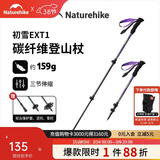 Naturehike挪客初雪EXT1登山杖碳纤维徒步手杖外锁伸缩碳素超轻户外爬山装备