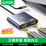 毕亚兹Type-C扩展坞一拖二 USB-C转双口HDMI2.0接头 适用华为苹果笔记本4K60Hz双屏异显/同显拓展转换器