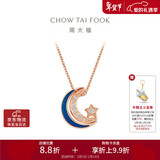 周大福 漫漫星河多戴18K玫瑰金镶钻石项链 40cm NU2633情人节礼物