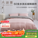 太湖雪100%全棉四件套60支贡缎纯棉被单被套四季长绒棉套件 粉粉蜜桃 1.8m 床单款 （被套220*240cm）