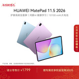 HUAWEI MatePad 11.5 2026 华为平板电脑 护眼屏 鸿蒙AI 大电池 学生儿童学习机 8G+128G WIFI 深空灰 