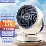 艾美特（AIRMATE） 空气循环扇家用电风扇节能迷你小风扇台式桌面扇涡轮循环对流大风量摇头轻音电风扇 【直流无极调速+可接充电宝】FA15-X125