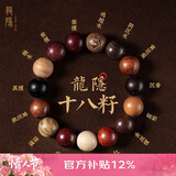 龍隐沉香手串男士款多宝十八籽佛珠子小叶紫檀木黄花梨正品文玩手链女 15mm【京仓速发】