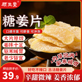 顾生堂白糖姜片400g 姜糖片去寒暖胃生姜片即食休闲年货零食蜜饯果干 