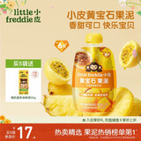 小皮（Little Freddie）黄宝石果泥菠萝芒果百香果6月+宝宝含维B6辅食0添加零食