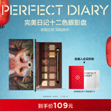 完美日记探险家12色眼影盘13赤狐红棕盘14g显色自然情人节礼物送女生