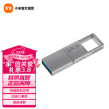 小米（MI） 小米双接口U盘 手机电脑兼容USB3.2高速读写Type-C接口 金属外壳 便携存储 小米双接口U盘 64G