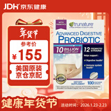 Trunature成人益生菌 肠胃养护 助消化 调理肠胃 增强免疫 美国进口 100粒*1盒