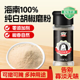 吉得利海南白胡椒粉35g 玻璃瓶  胡辣汤红烧牛柳香煎鸡排去异味调料爆款