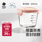 babycare婴儿辅食盒玻璃宝宝辅食保鲜工具便携防漏可蒸煮冷冻储存-粉220ml