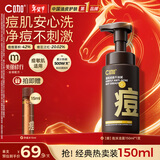 C咖祛痘氨基酸泡沫洗面奶150ml温和净肤控油平衡净痘男女新年礼物