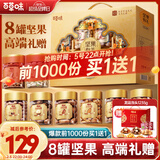 百草味坚果+零食礼盒1730g 罐装坚果春节年货节开心果松子干果零食礼包