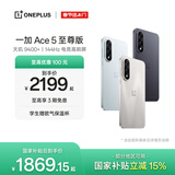 一加 Ace 5 至尊版新品游戏性能手机 天玑 9400+ 风驰游戏内核 手机【快递不停运】 清风蓝 16GB+1TB