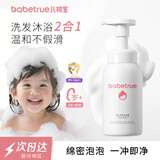 儿初宝（babetrue）婴儿洗发水沐浴露二合一儿童泡泡浴宝宝新生儿洗护温和无泪280ml