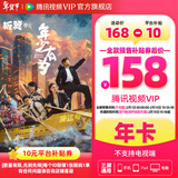 【全款预售2.1日0点开启】腾讯视频会员VIP年卡 到账372天 官方直充 腾讯会员 一年 不支持电视端