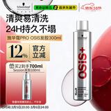 施华蔻专业OSIS刚劲发胶定型喷雾300ml 清爽蓬松自然持久男士碎发造型美发