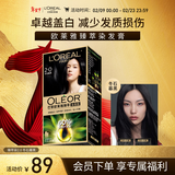 欧莱雅臻萃精油染染发剂 男女遮盖白发 自己在家染发膏2.0冬石暮黑